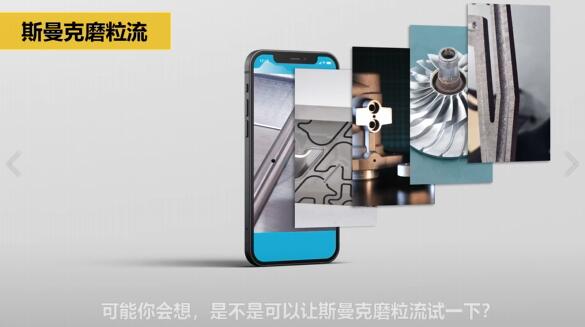 斯曼克磨粒流:<a href='http://www.lifemessy.com' target='_blank'><u>流體拋光機</u></a>