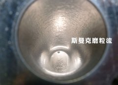 彎管內(nèi)壁拋光，還是磨粒流好使！
