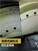 放電及鉆孔后，微小孔去毛刺及拋光