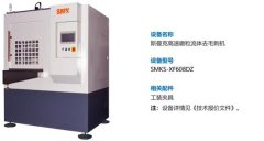 油路板內孔去毛刺，磨粒流工藝說明