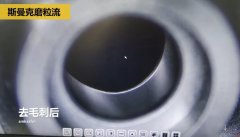 內(nèi)孔去毛刺，精密件內(nèi)孔去毛刺
