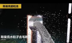  噴油器體座相交孔毛刺清理，水粒子去毛刺效果的確棒！ 