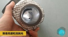 大就是美，大型鑄件內(nèi)型腔拋光！