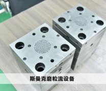  流體拋光機(jī)拋光去毛刺不是所有加工件都適合？ 