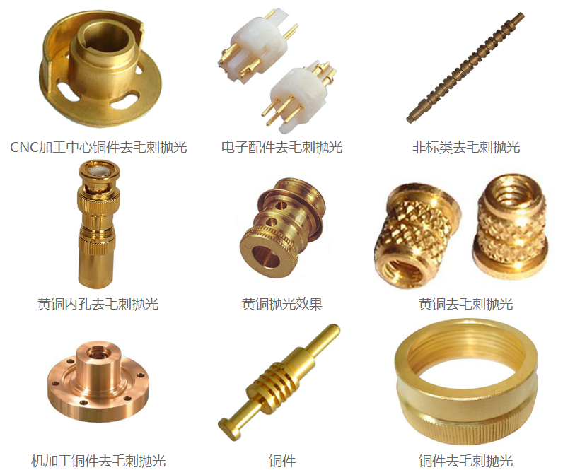 銅件拋光<a href='http://www.lifemessy.com' target='_blank'><u>去毛刺機</u></a>