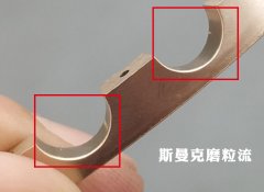  凹槽部位拋光及去毛刺，斯曼克磨粒流是效率與效果的雙重保障！ 