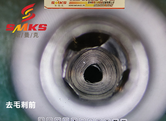 來(lái)，看看這個(gè)小零件用磨粒流去毛刺的效果！