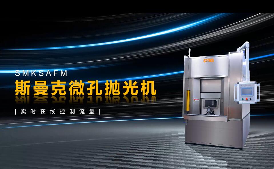 <a href='http://www.lifemessy.com' target='_blank'><u>微孔拋光機(jī)</u></a>，實(shí)時(shí)在線控制流量
