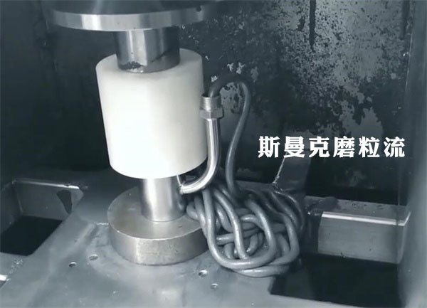 彎管內(nèi)壁拋光，還是磨粒流好使！