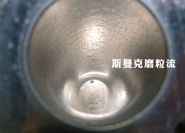 彎管內(nèi)壁拋光，還是磨粒流好使！