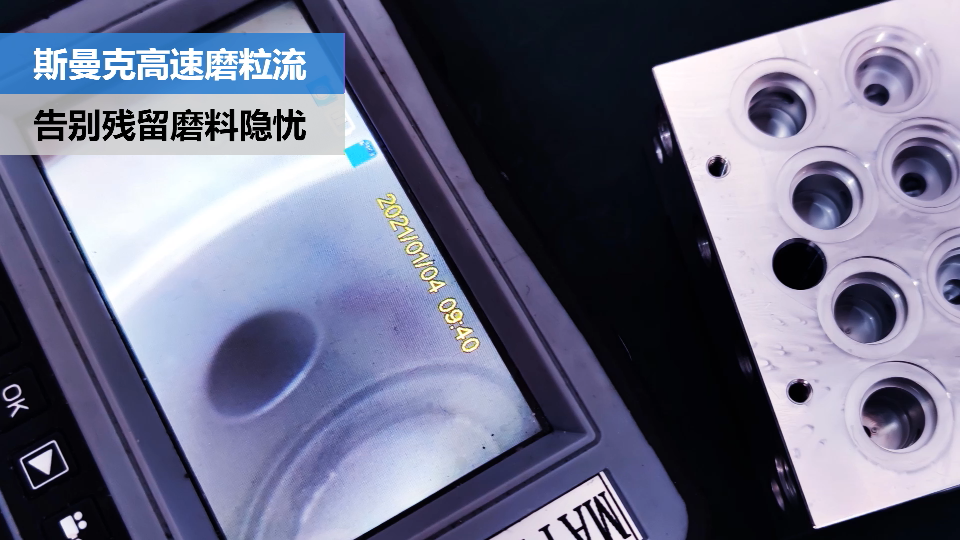閥體閥塊內(nèi)<a href='http://www.lifemessy.com' target='_blank'><u>交叉孔去毛刺</u></a>，清除徹底，無(wú)殘留磨料隱憂.png