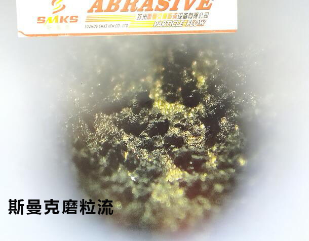 3D打印水路拋光，斯曼克<a href='http://www.lifemessy.com' target='_blank'><u>流體拋光機(jī)</u></a>可以有！