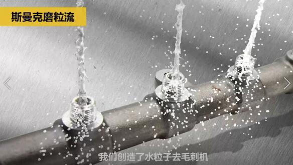 斯曼克磨粒流，不只是磨粒流！